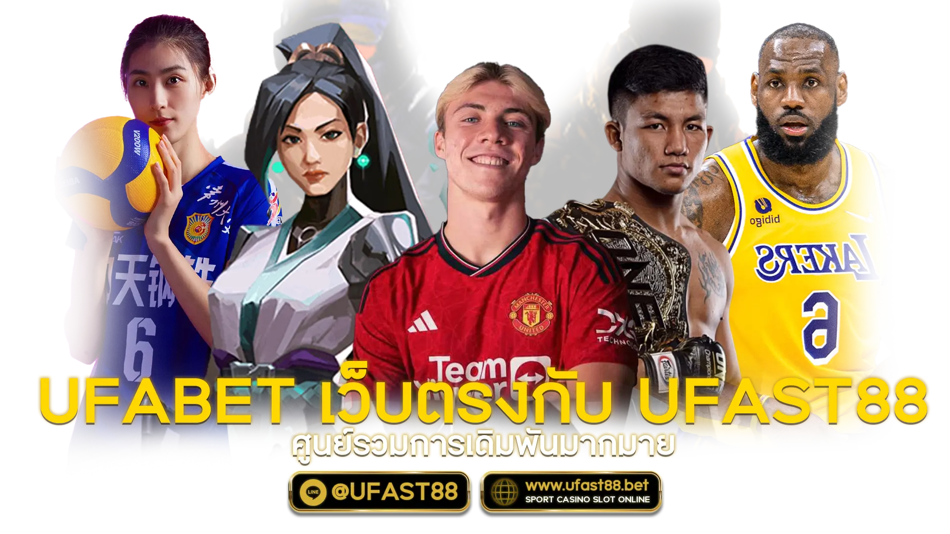 UFABET เว็บตรงกับ UFAST88