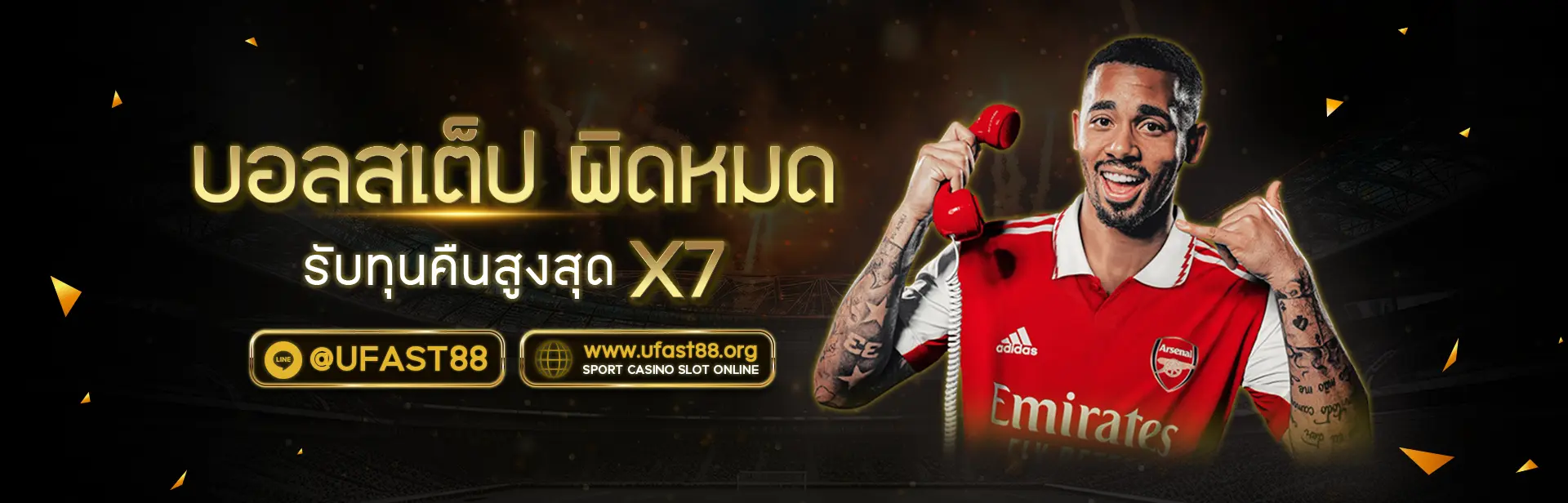 UFABET แทงบอลออนไลน์