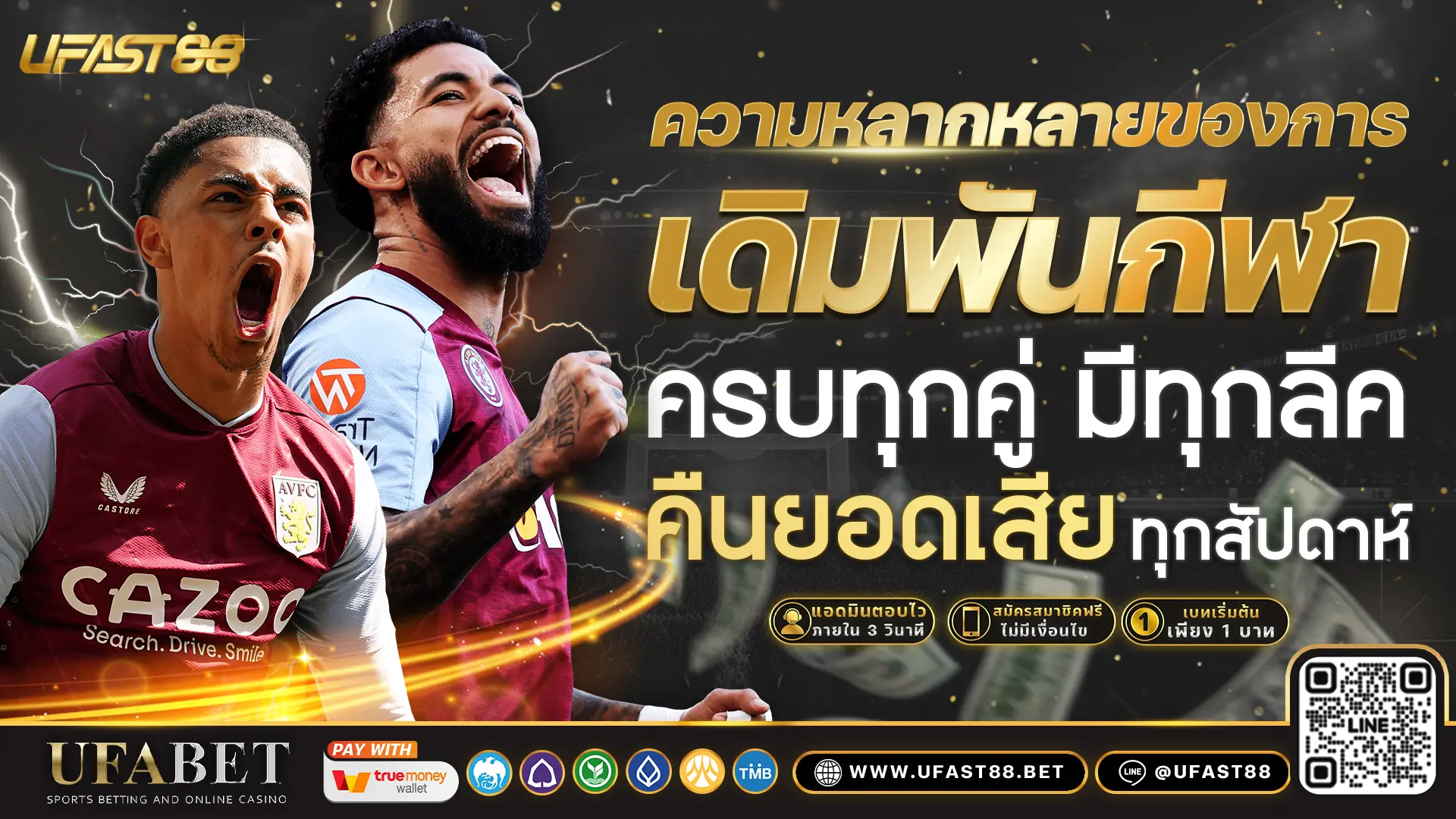 ความหลากหลายของการ เดิมพันกีฬา ในการแทง