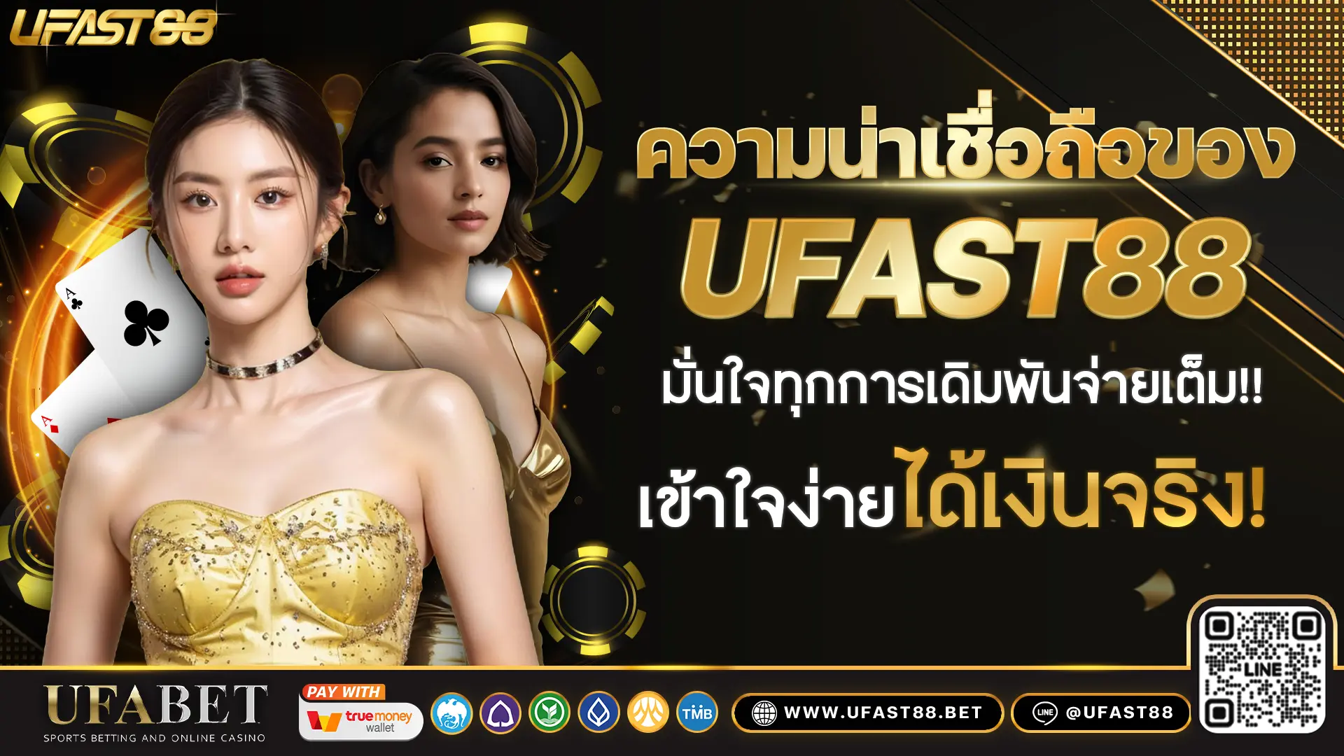 ความน่าเชื่อถือและความปลอดภัยของการ เดิมพันคาสิโน UFAST88