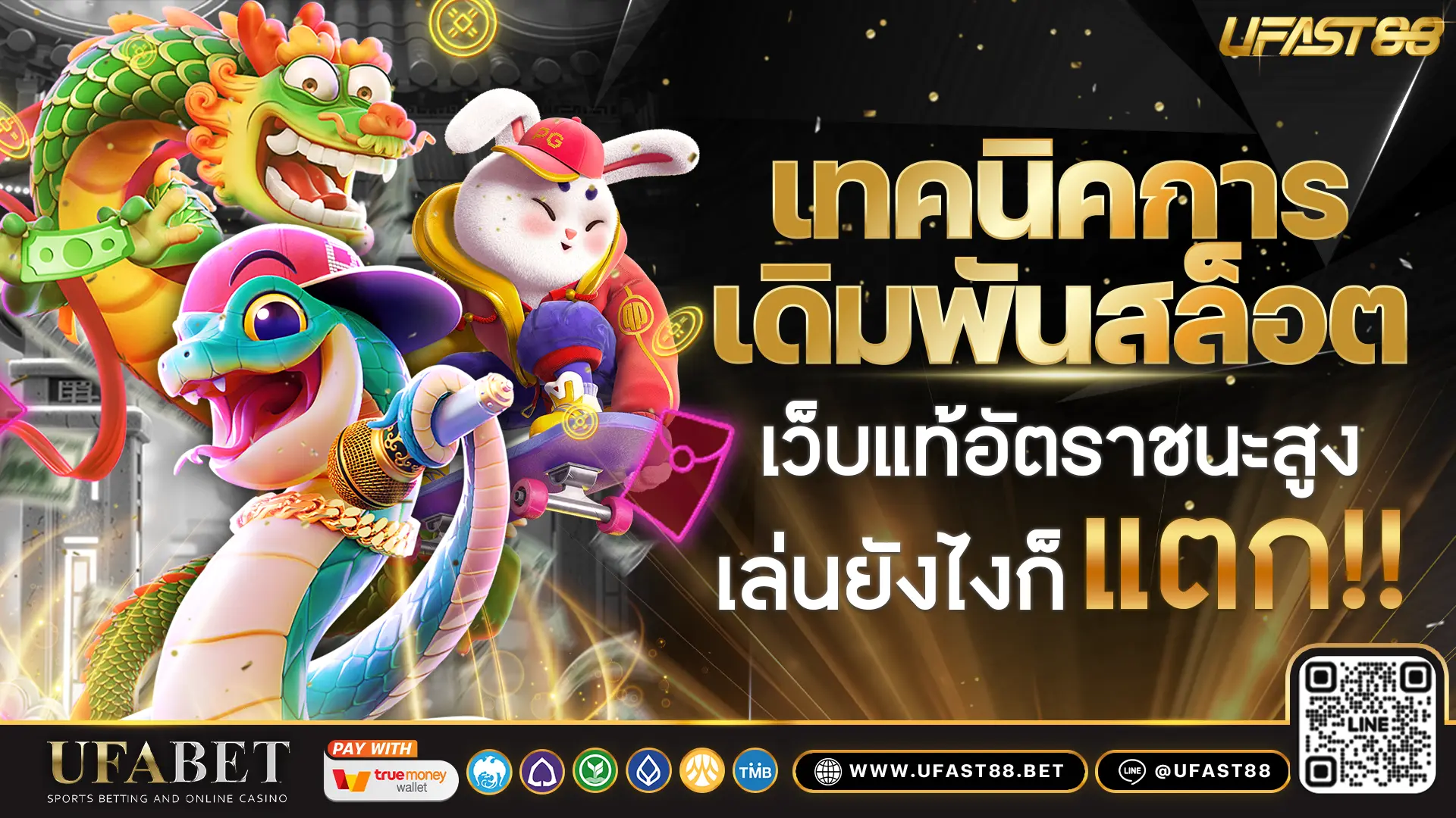 เทคนิคการ เดิมพันสล็อต ให้ได้กำไร_