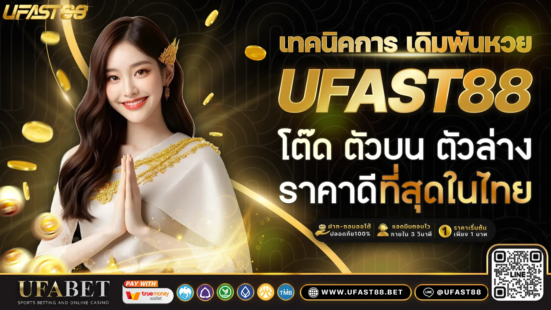 เทคนิคการ เดิมพันหวย ให้ได้กำไร