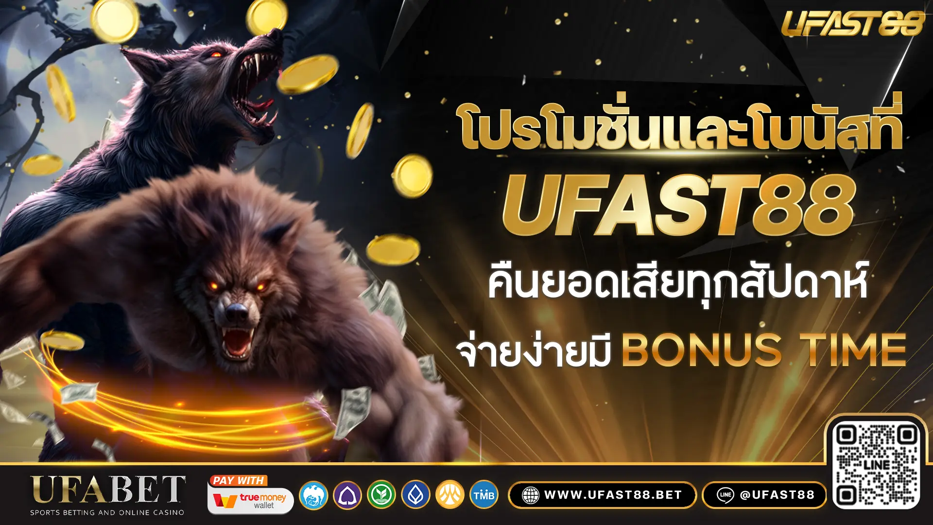 โปรโมชั่นและโบนัสที่ UFAST88 มอบให้​